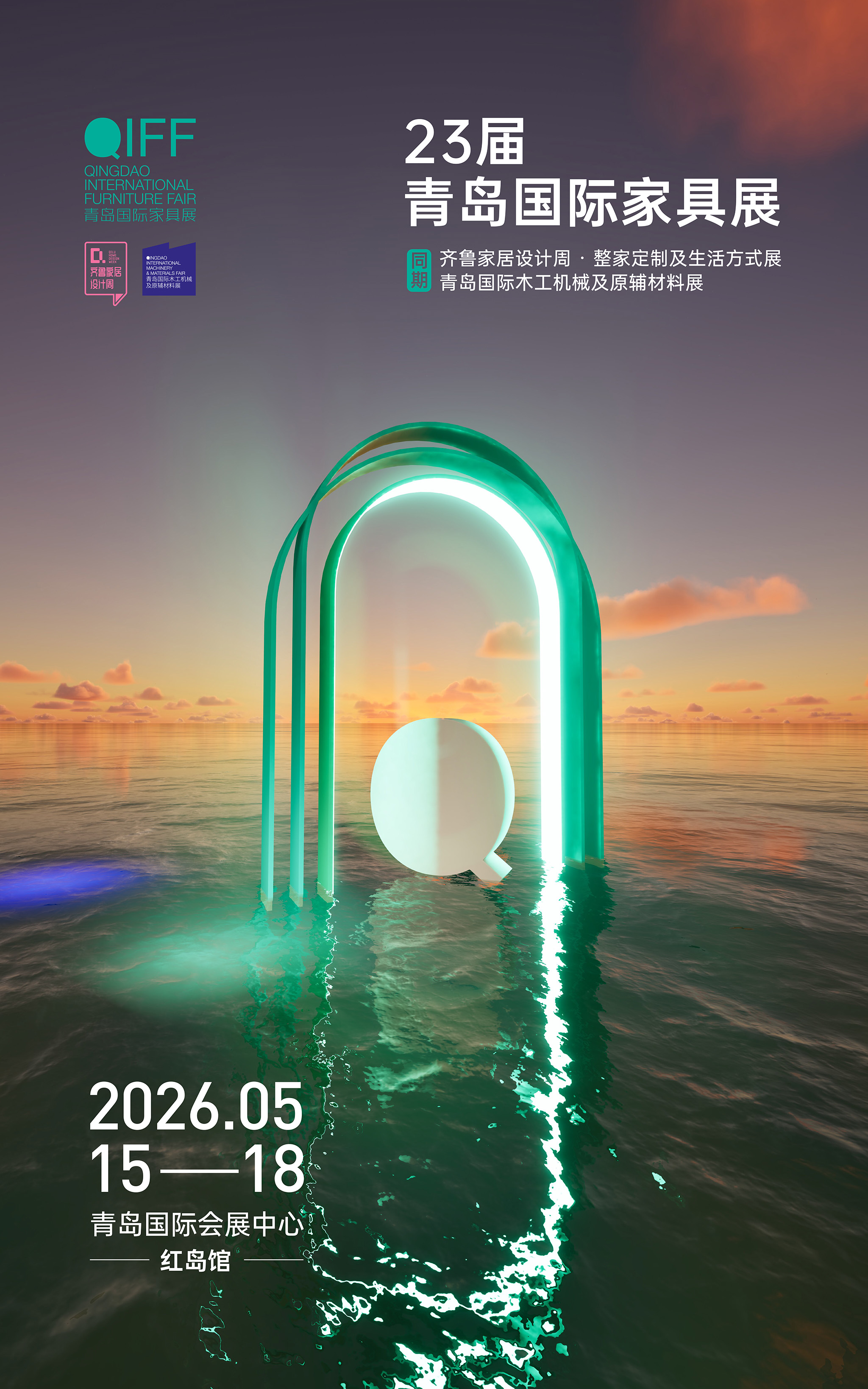 2026第23届青岛国际家具展同期齐鲁家居设计周·整家定制及生活方式展