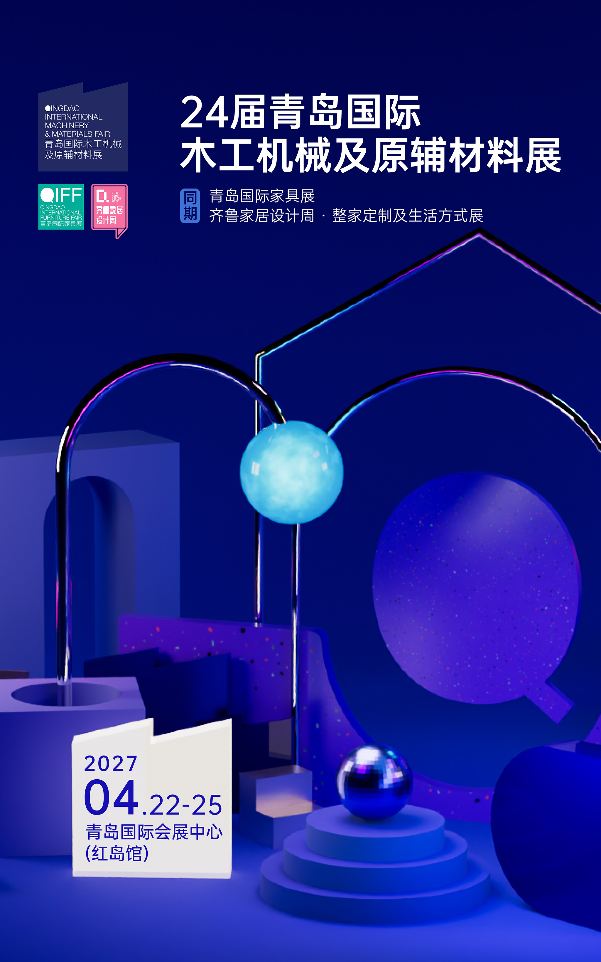 2027第24届青岛国际家具展同期齐鲁家居设计周·整家定制及生活方式展